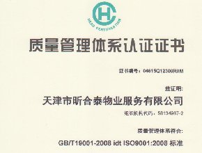 ISO9001质量管理体系认证中文版