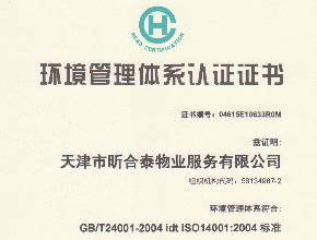 14000环境管理体系认证中文版